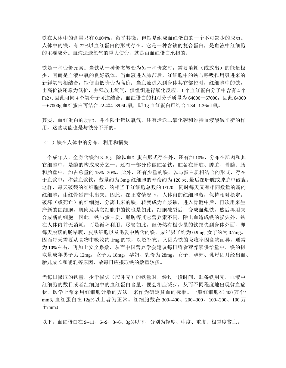 人体必需的微量元素有哪些_第2页