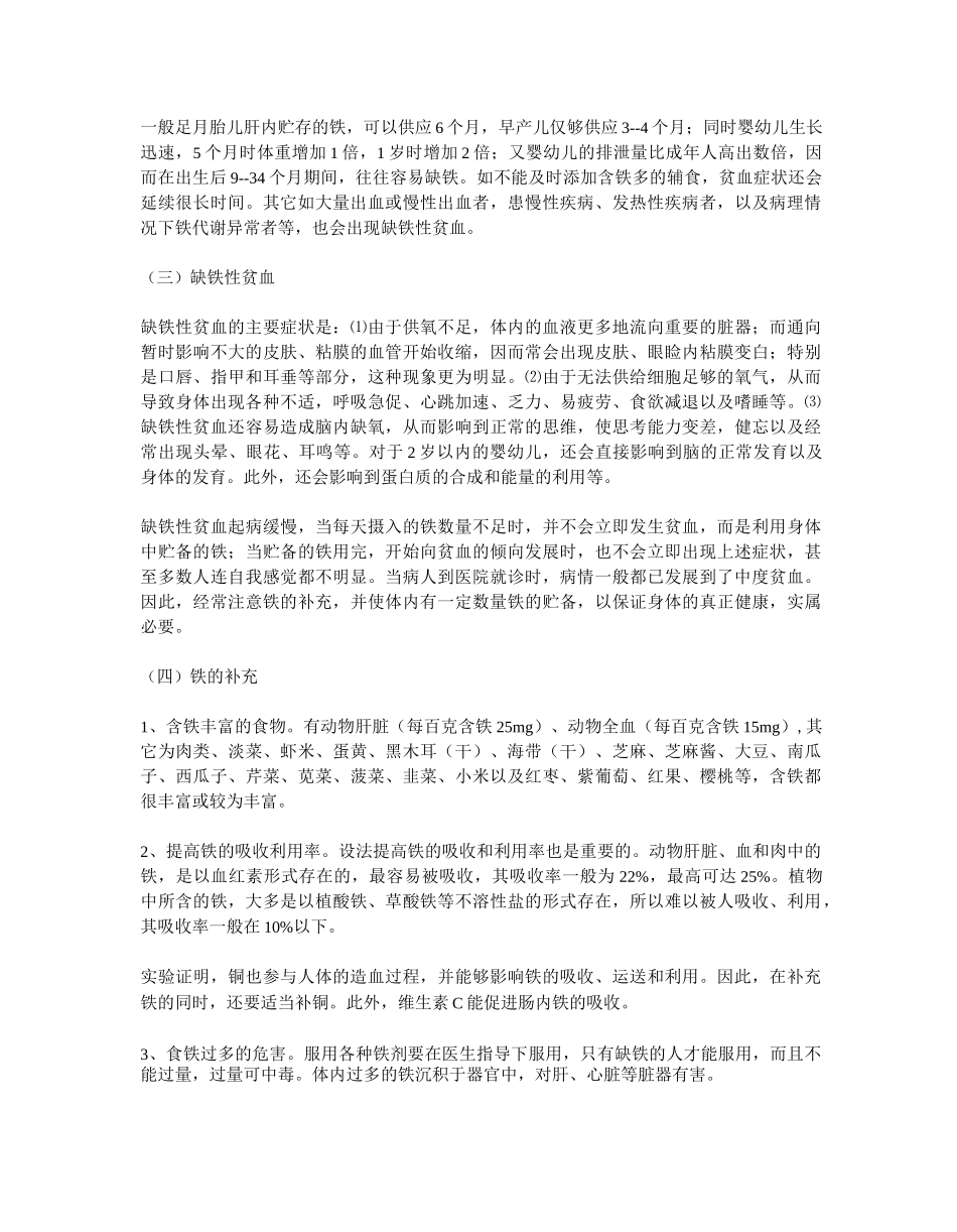 人体必需的微量元素有哪些_第3页