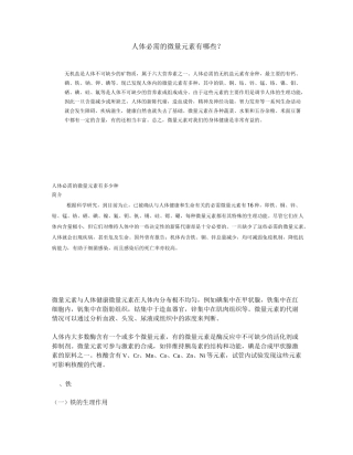 人体必需的微量元素有哪些