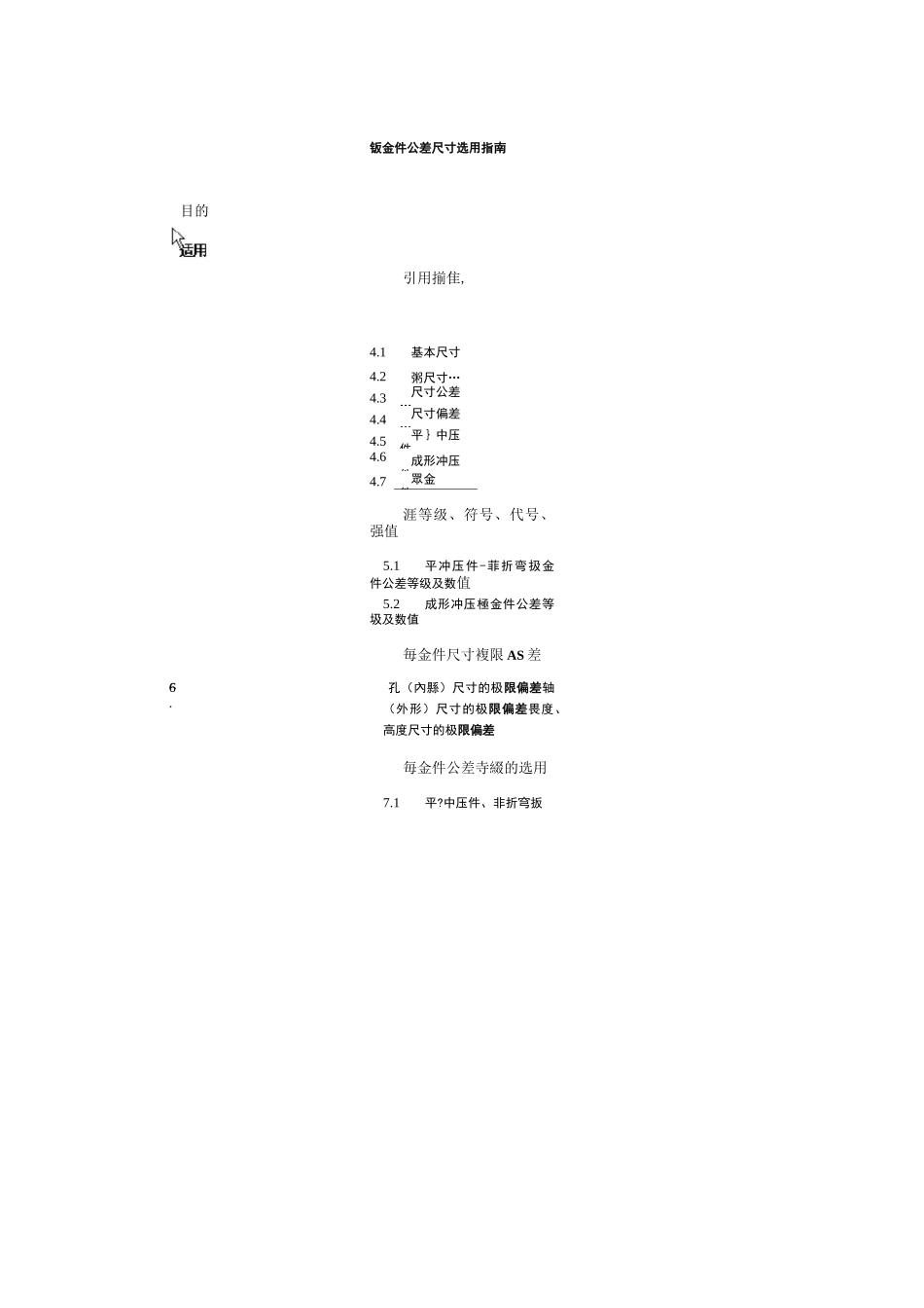 钣金件公差尺寸选用指南_第1页