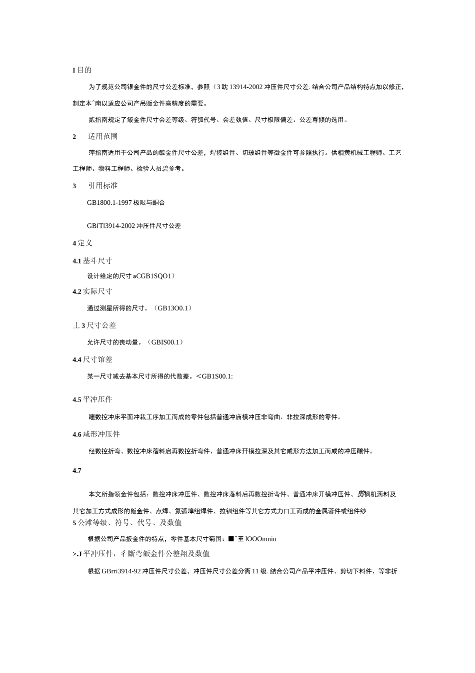钣金件公差尺寸选用指南_第3页