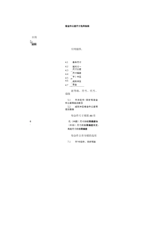 钣金件公差尺寸选用指南