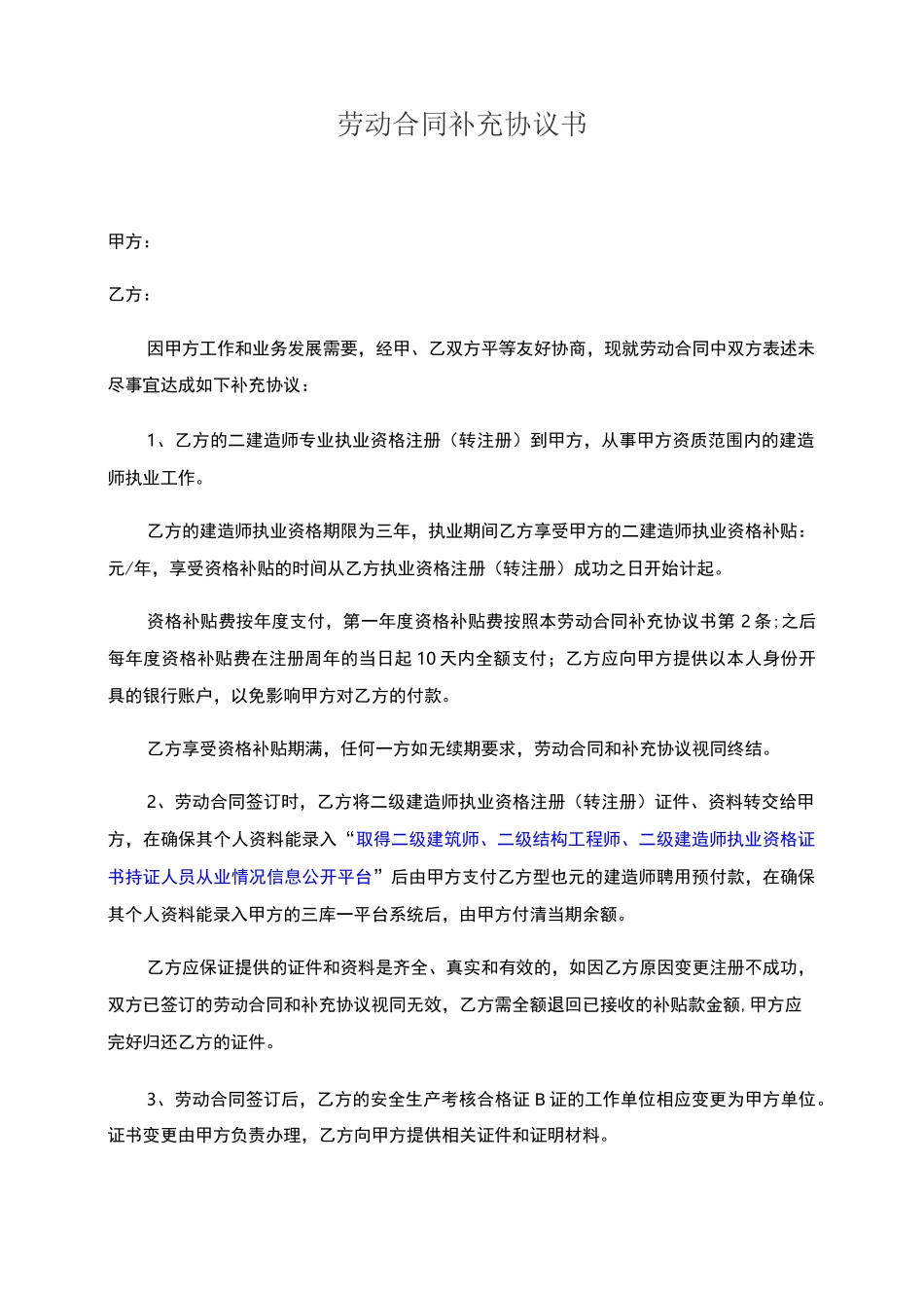 级建造师挂项目协议书_第1页