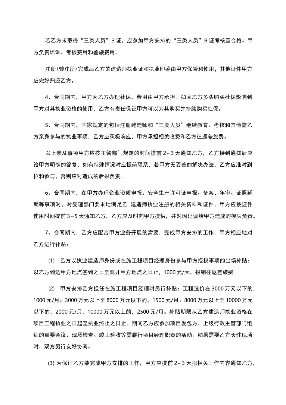 级建造师挂项目协议书_第2页