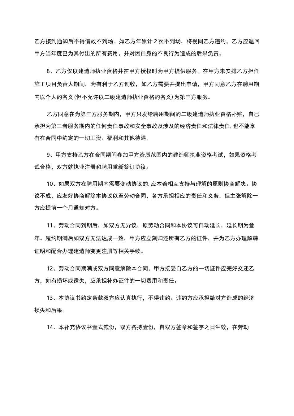 级建造师挂项目协议书_第3页