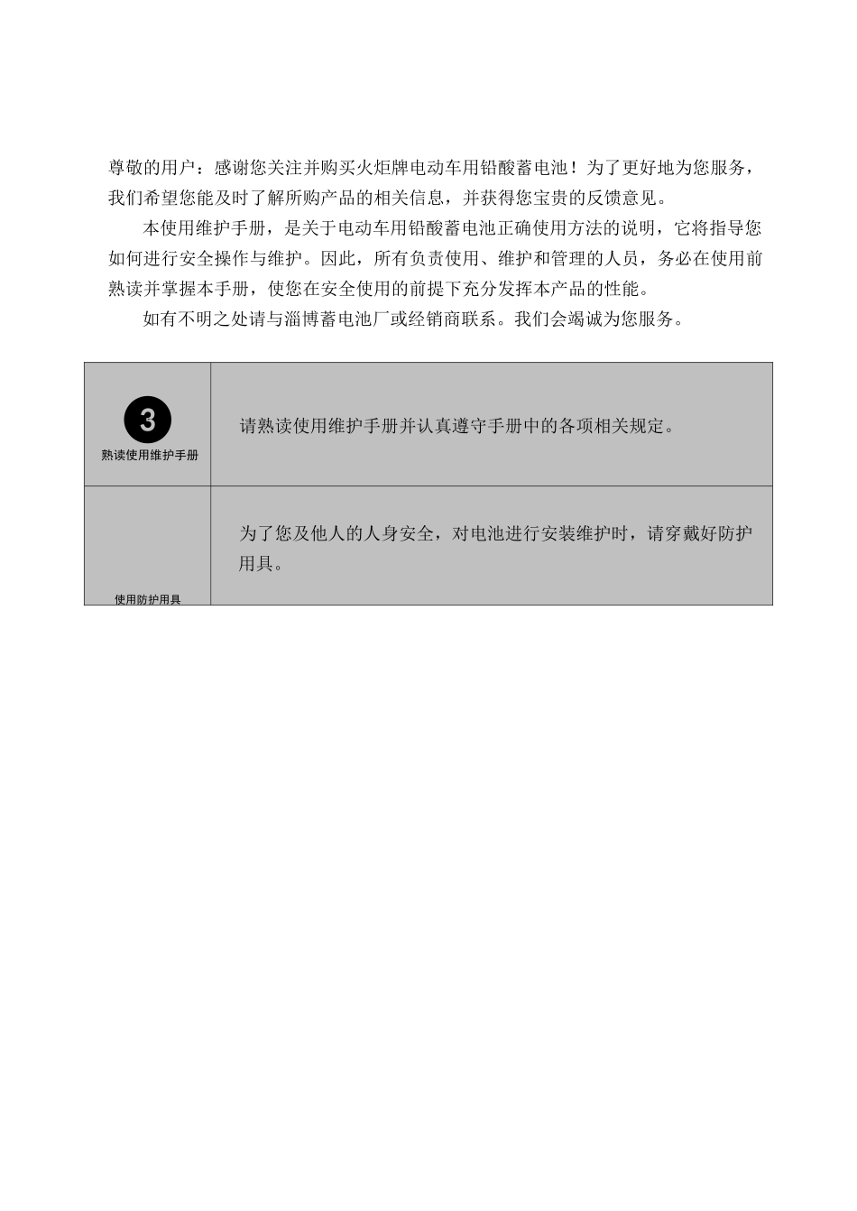 电动车蓄电池使用维护手册.._第2页