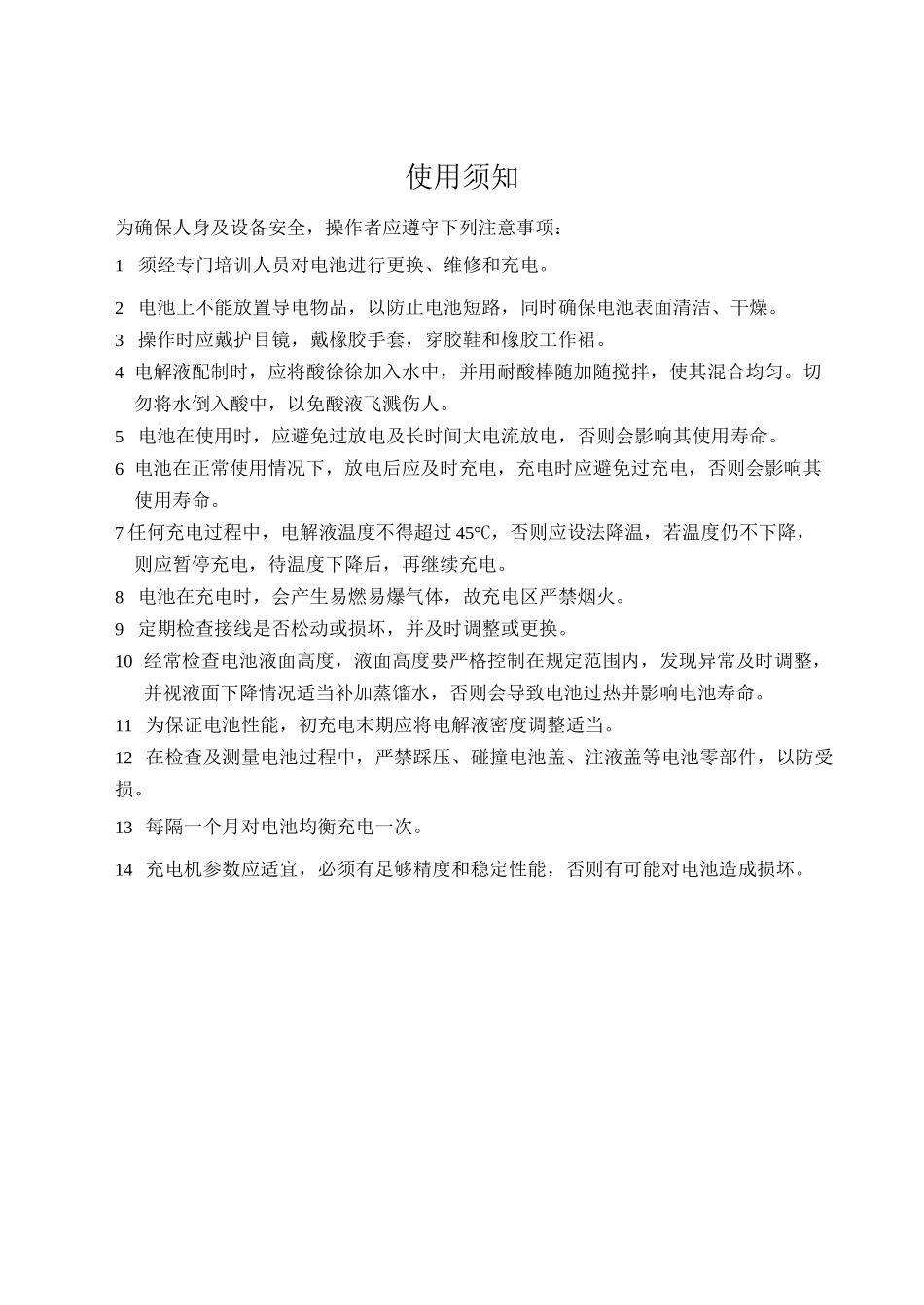 电动车蓄电池使用维护手册.._第3页