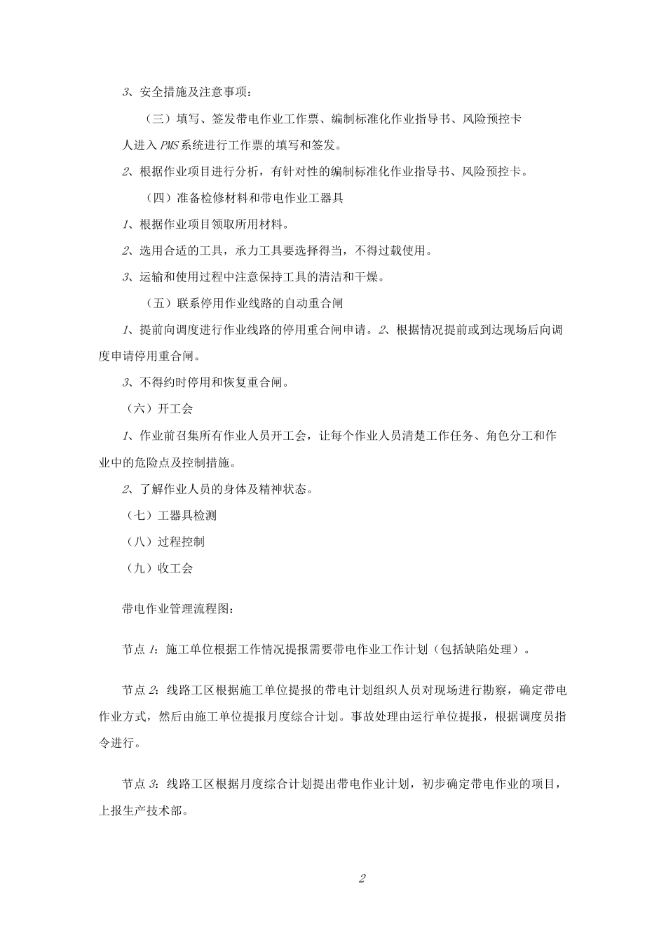 带电作业流程_第2页