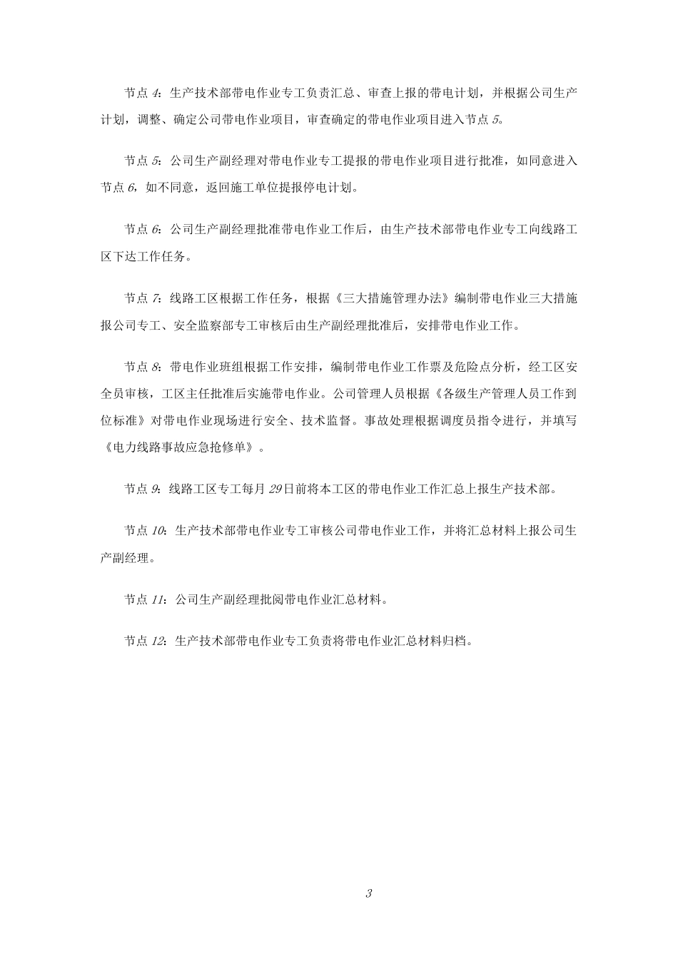 带电作业流程_第3页