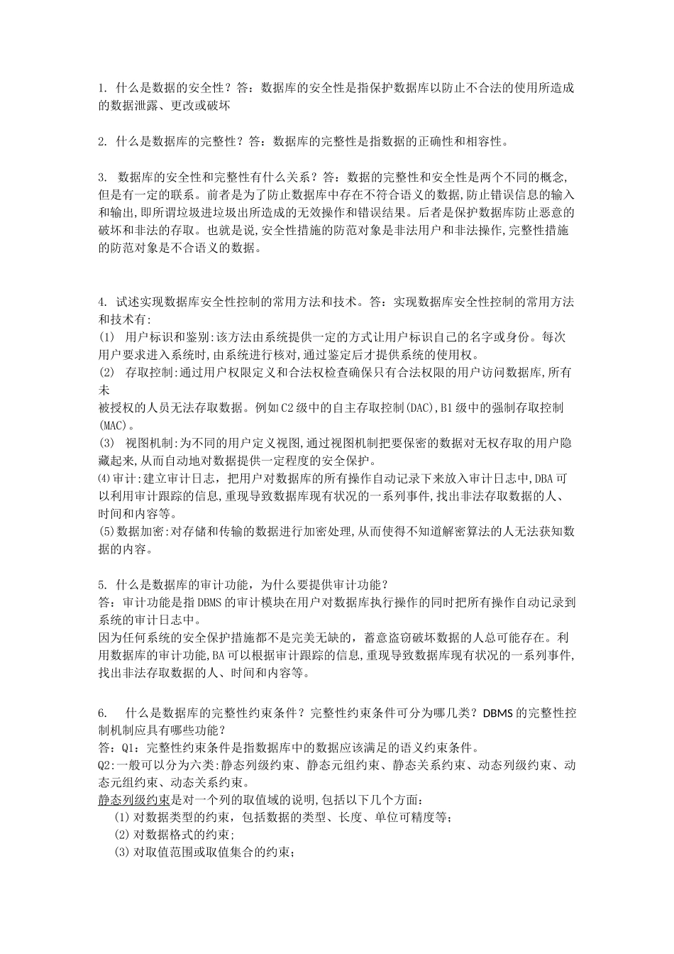 数据库简答题_第1页