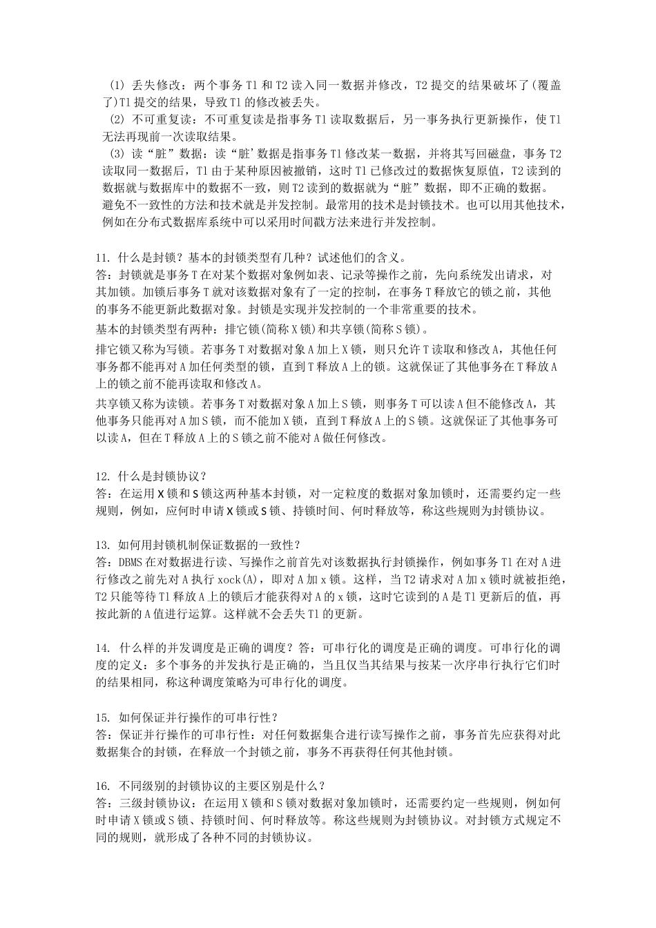 数据库简答题_第3页