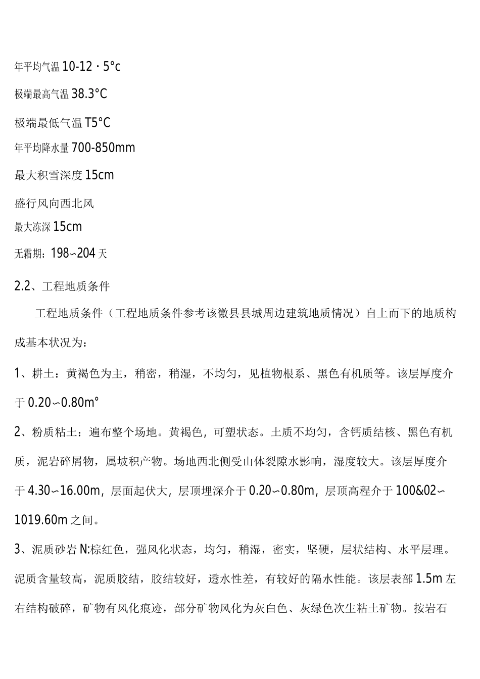 美丽乡村建设初设文本_第2页