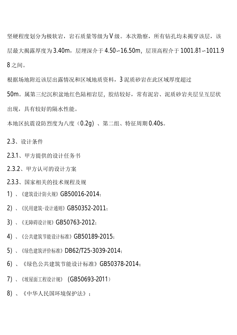 美丽乡村建设初设文本_第3页