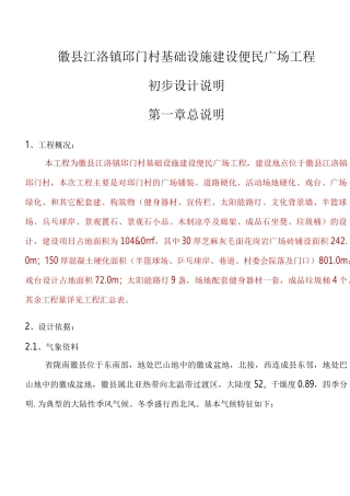 美丽乡村建设初设文本