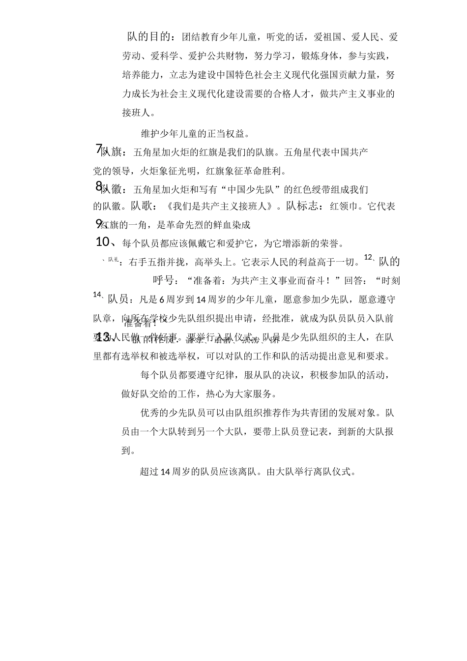 少先队辅导员应知应会基础知识篇_第2页