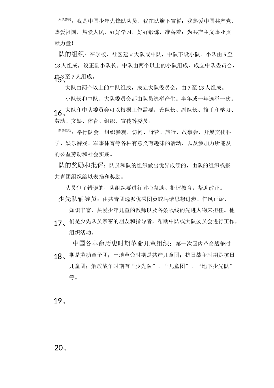 少先队辅导员应知应会基础知识篇_第3页