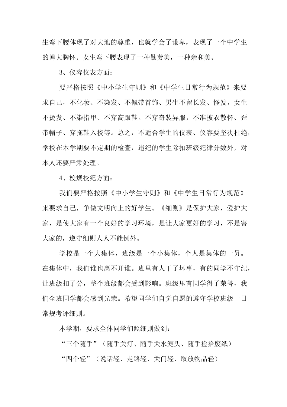 开学政教处讲话稿_第2页