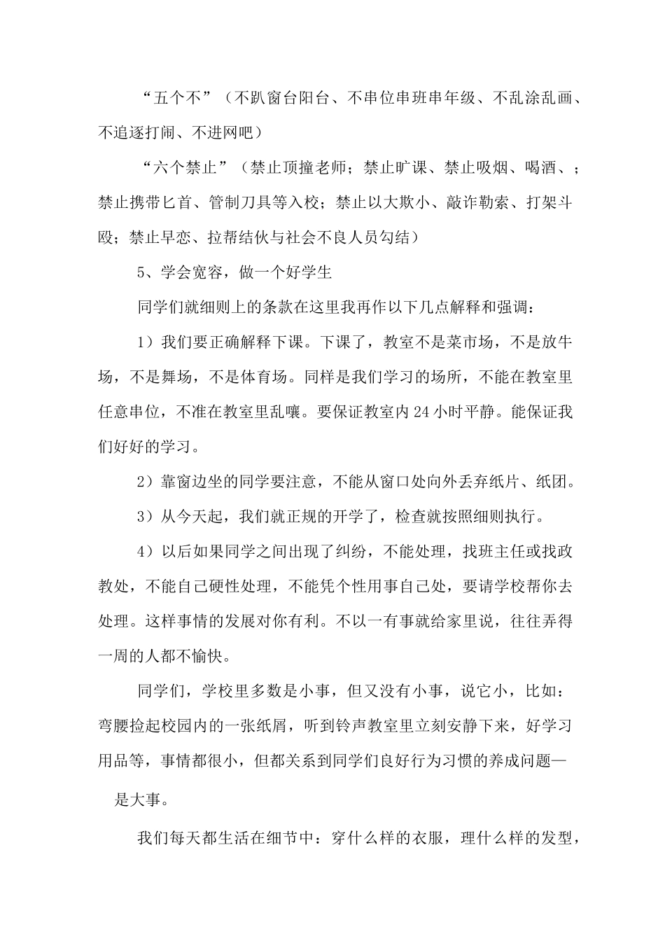 开学政教处讲话稿_第3页