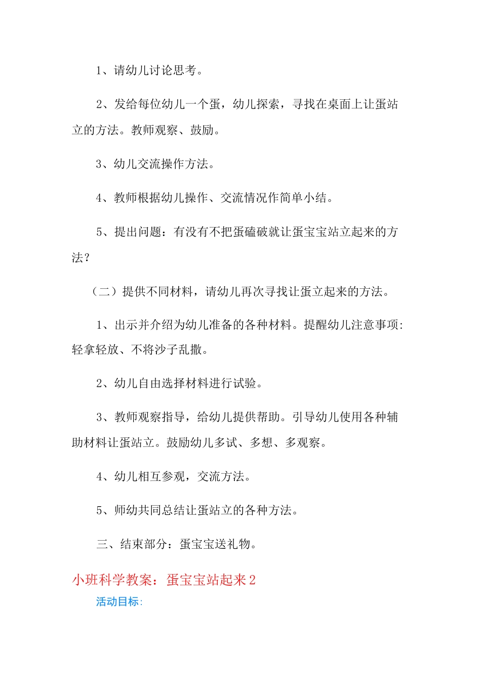 小班科学教案：蛋宝宝站起来_第2页