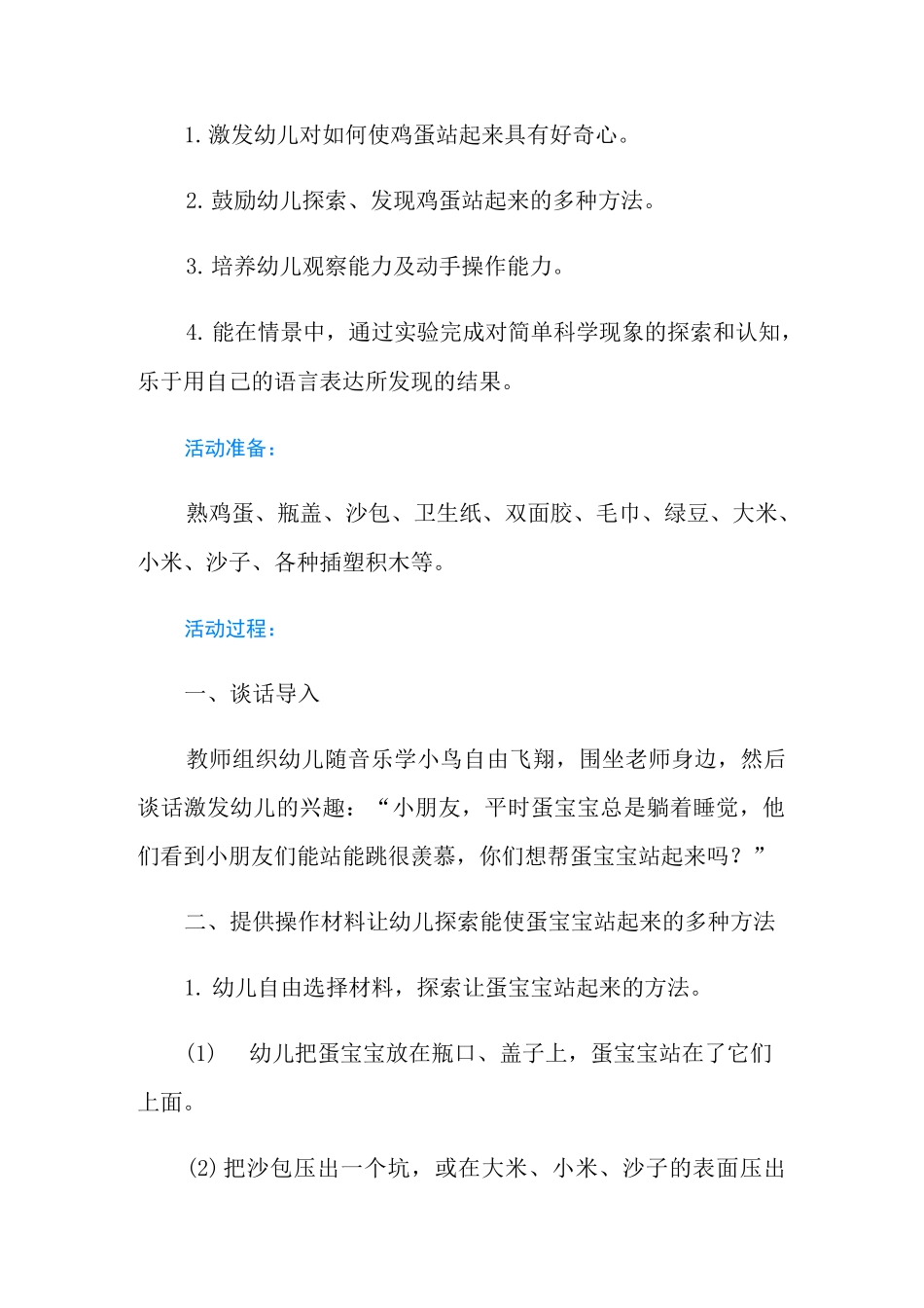 小班科学教案：蛋宝宝站起来_第3页