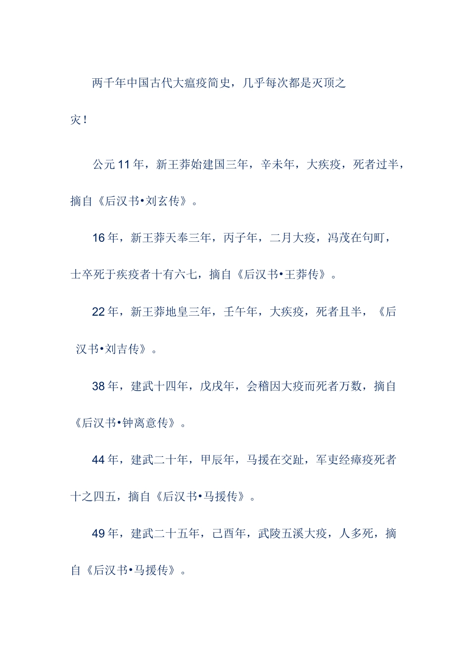 两千年中国古代大瘟疫简史,几乎每次都是灭顶之灾!_第1页