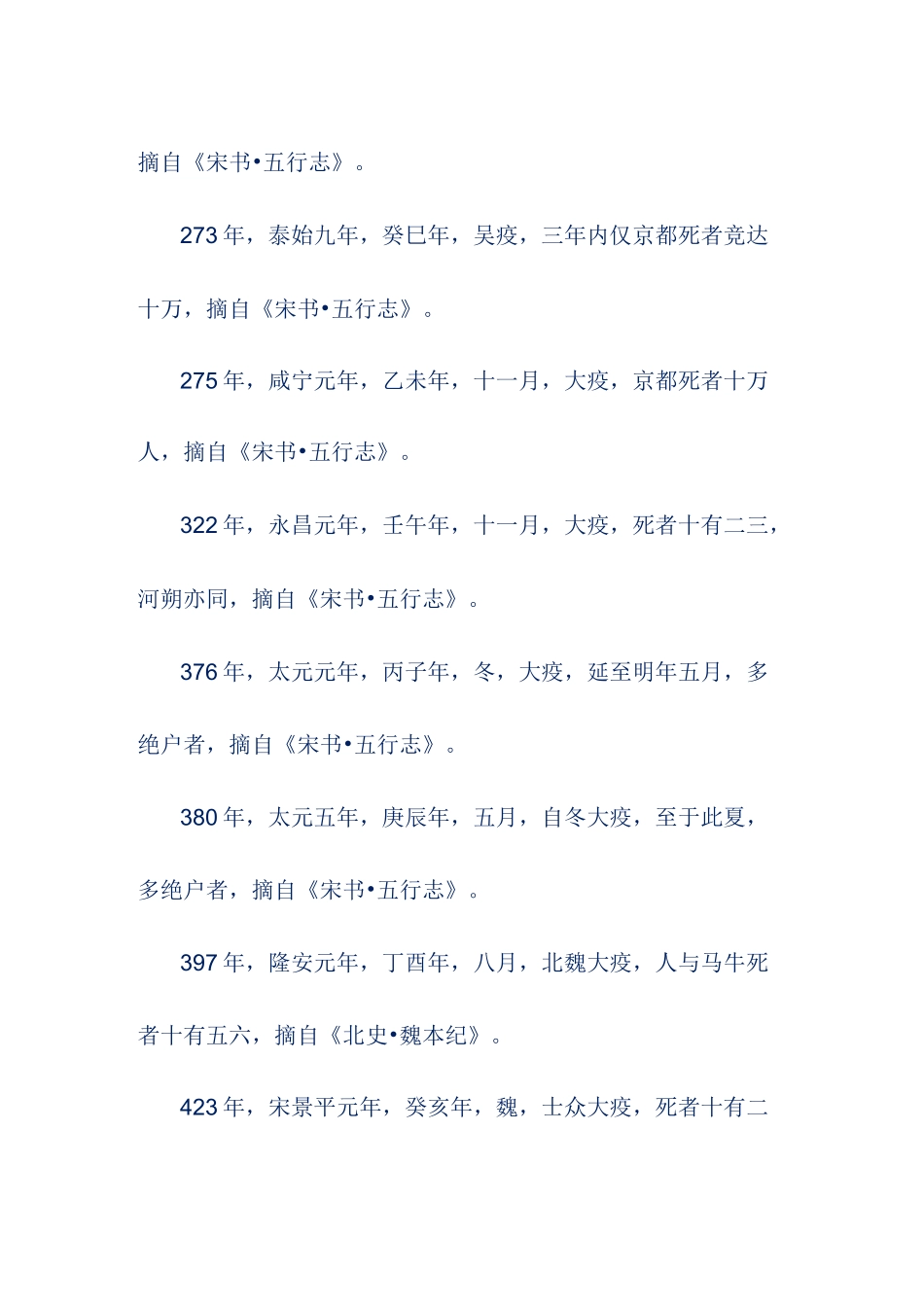 两千年中国古代大瘟疫简史,几乎每次都是灭顶之灾!_第3页