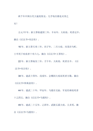 两千年中国古代大瘟疫简史,几乎每次都是灭顶之灾!