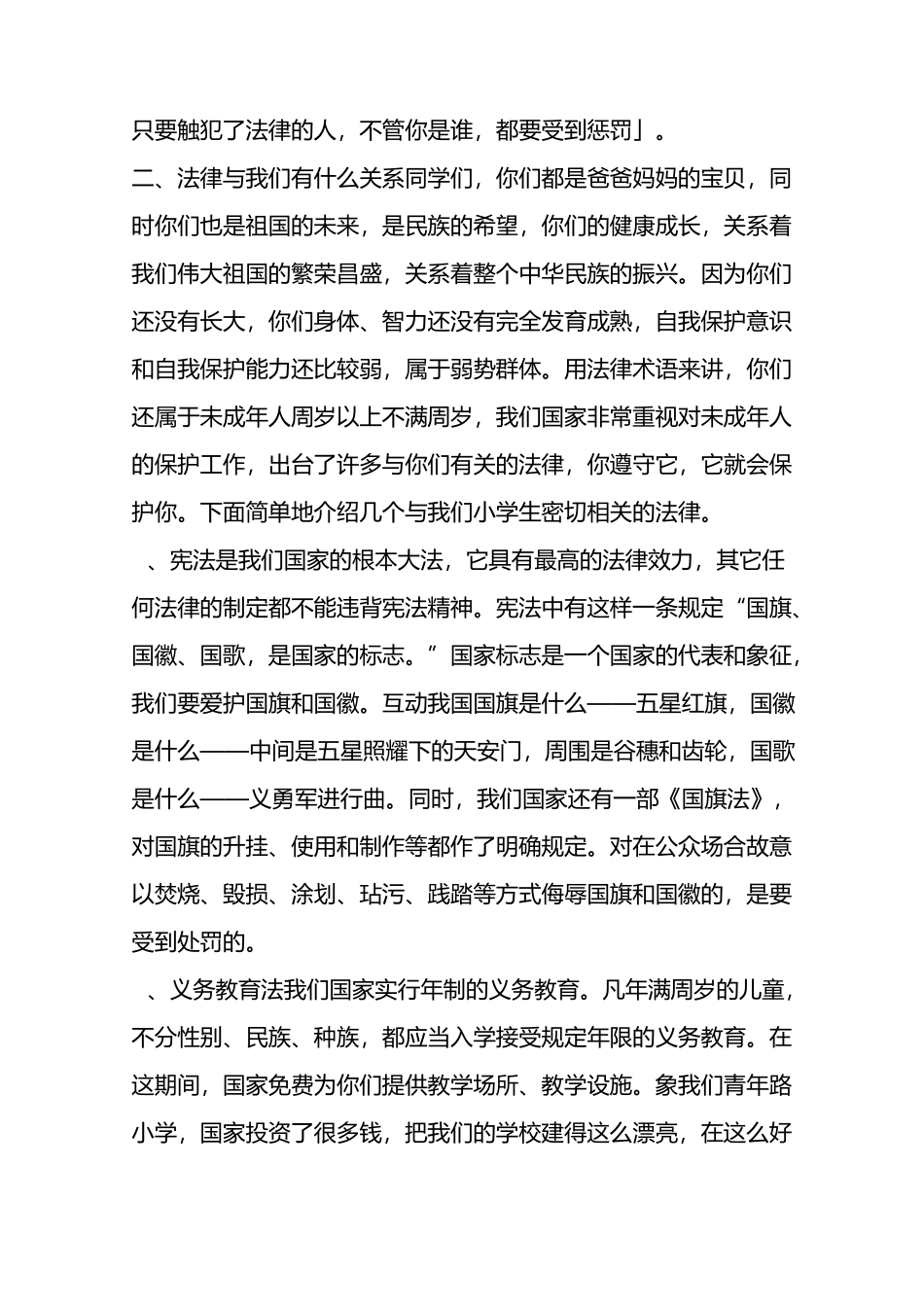 法制安全讲话稿_第2页