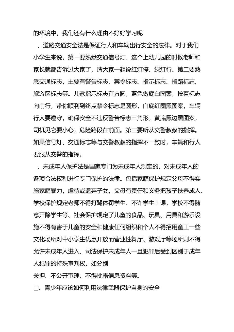 法制安全讲话稿_第3页