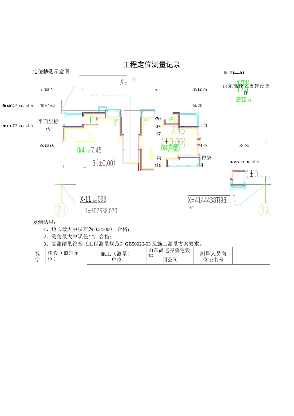 工程定位测量记录汇总_第2页