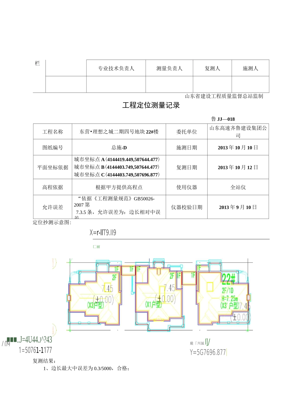 工程定位测量记录汇总_第3页