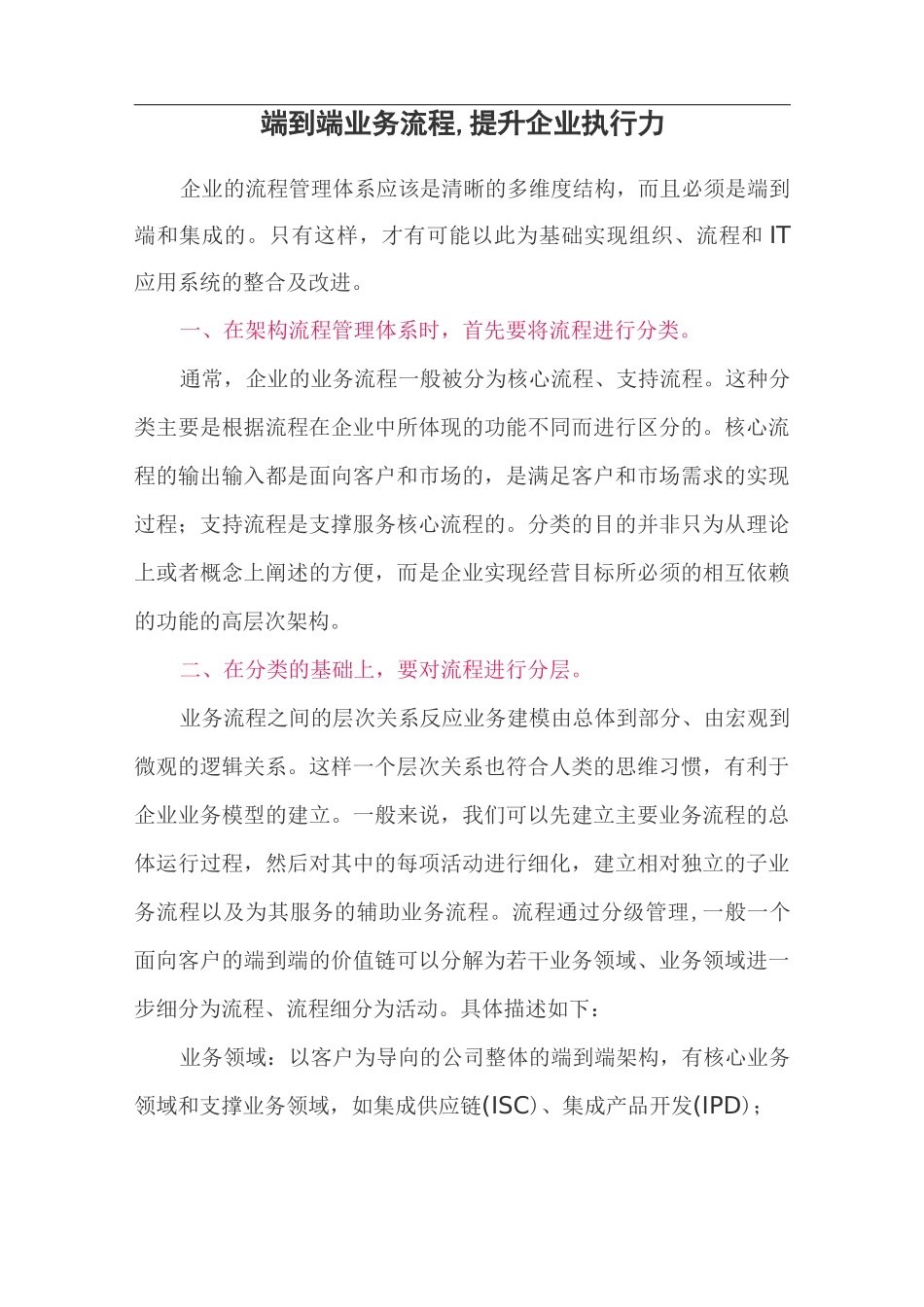 端到端业务流程,提升企业执行力_第1页