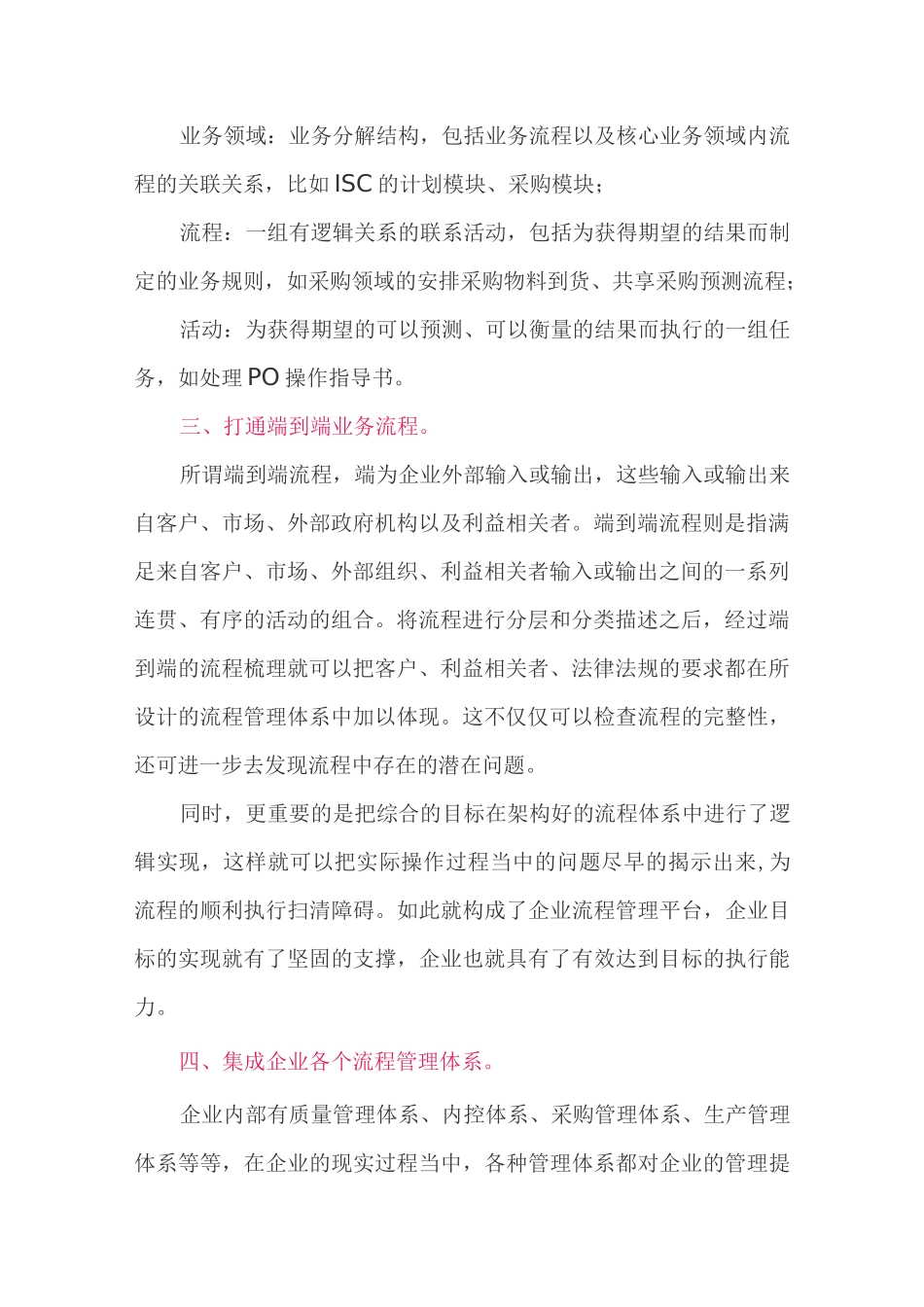 端到端业务流程,提升企业执行力_第2页