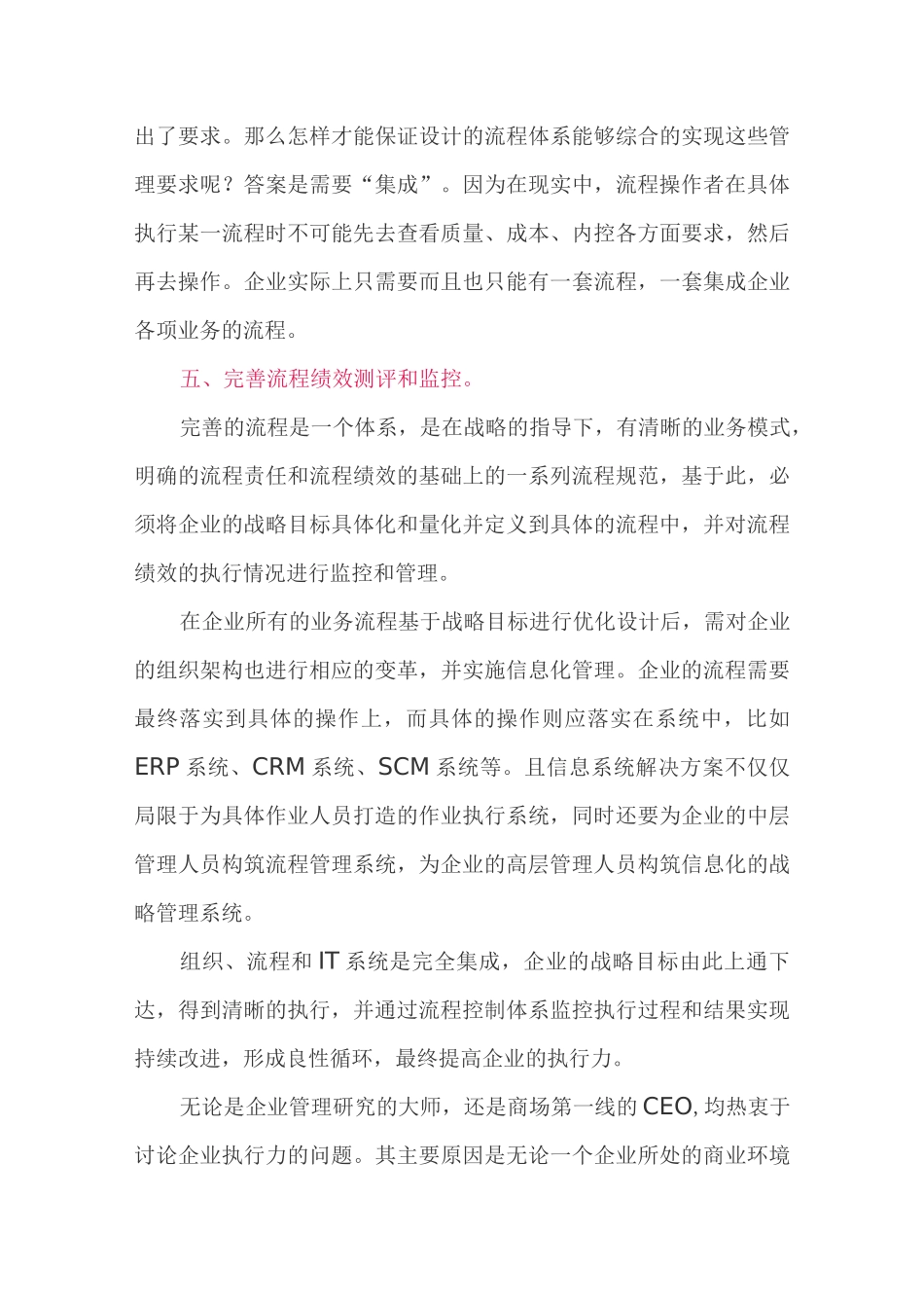 端到端业务流程,提升企业执行力_第3页