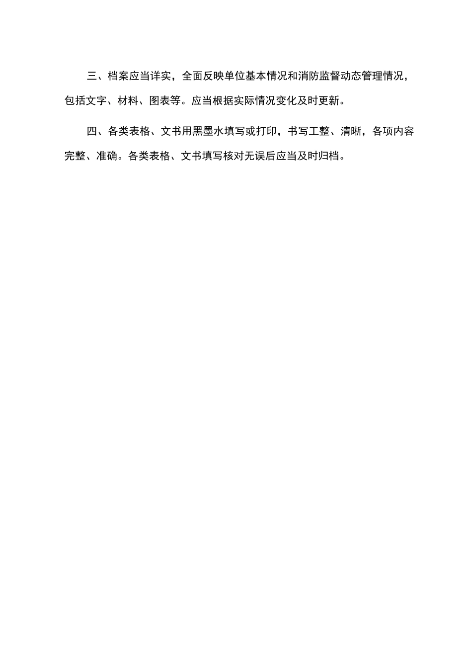 消防安全重点单位档案 (参考模板)_第2页