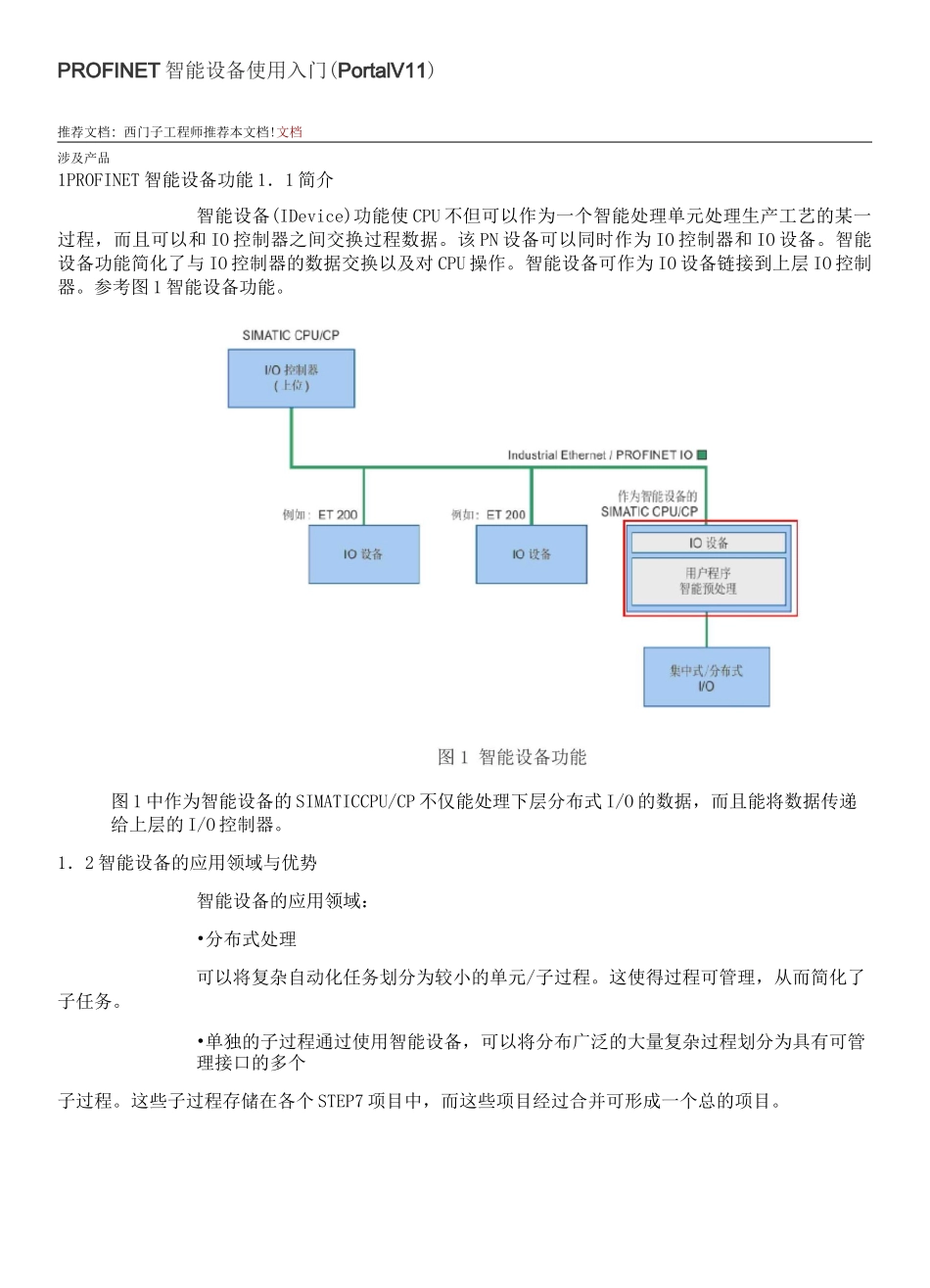 PROFINET智能设备使用入门(Portal V11)_第1页