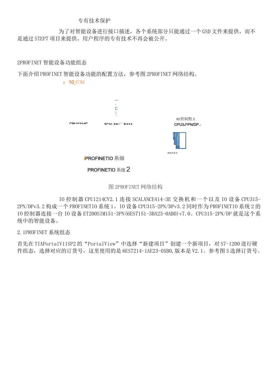 PROFINET智能设备使用入门(Portal V11)_第2页