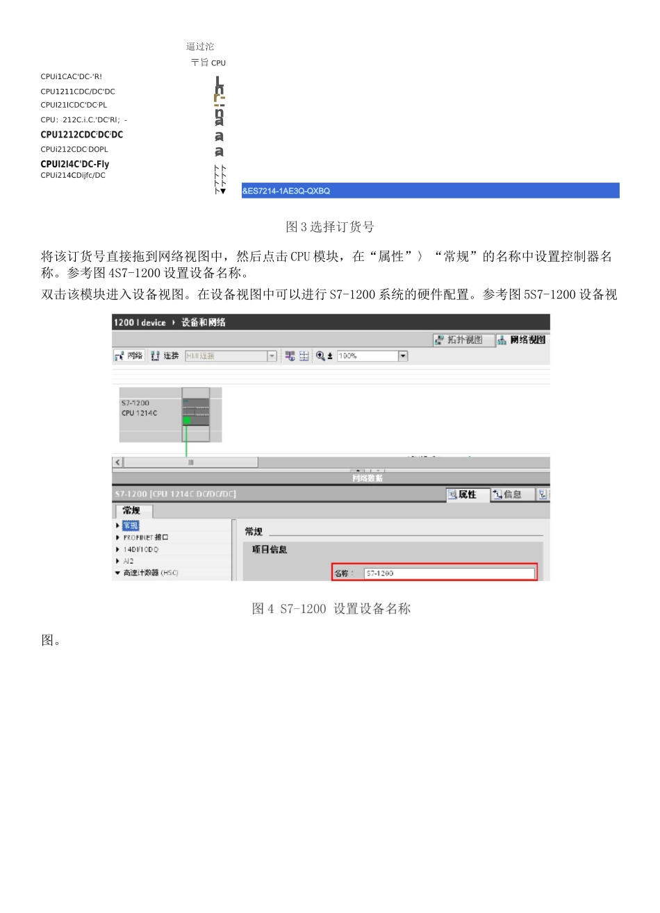PROFINET智能设备使用入门(Portal V11)_第3页