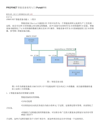 PROFINET智能设备使用入门(Portal V11)