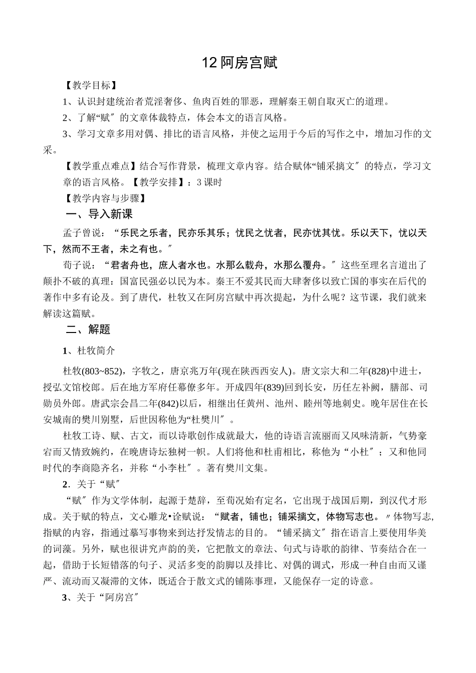 阿房宫赋教学设计完整_第1页