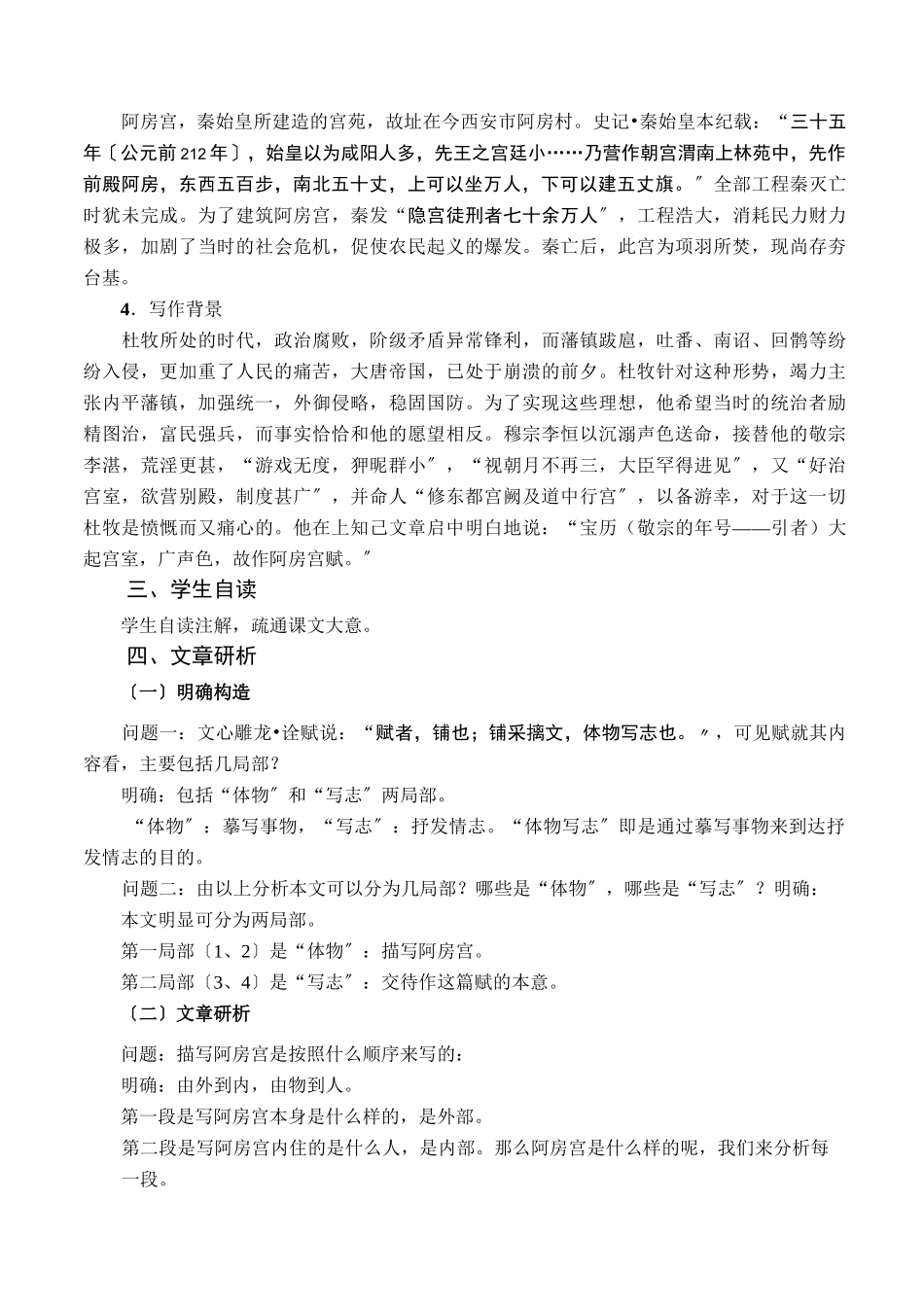 阿房宫赋教学设计完整_第2页