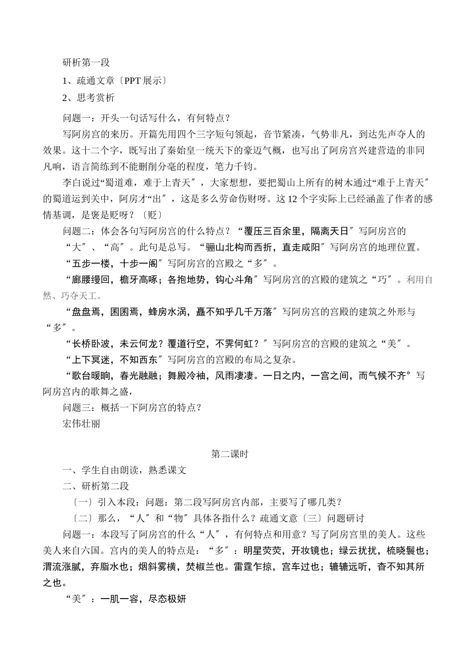 阿房宫赋教学设计完整_第3页