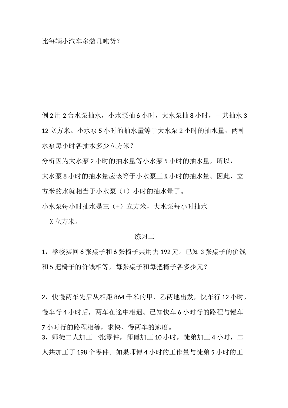 小学五年级- 置换问题_第2页