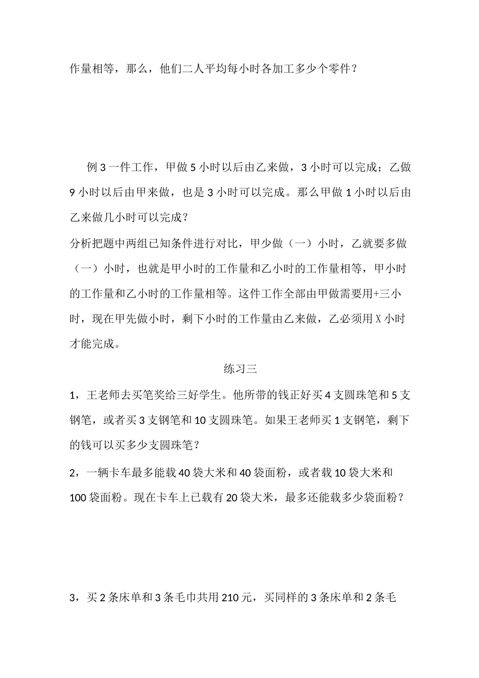 小学五年级- 置换问题_第3页