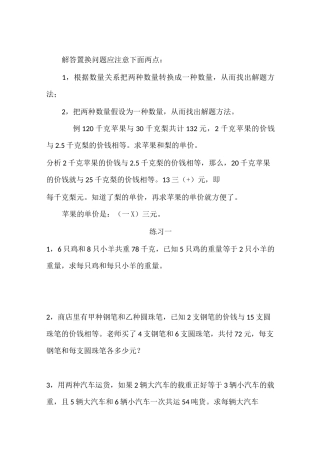小学五年级- 置换问题