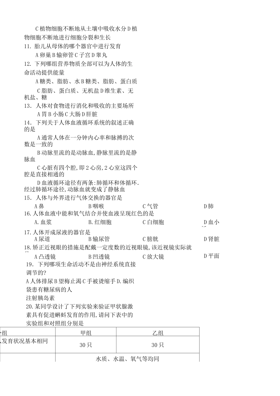 初中生物考试试题_第2页