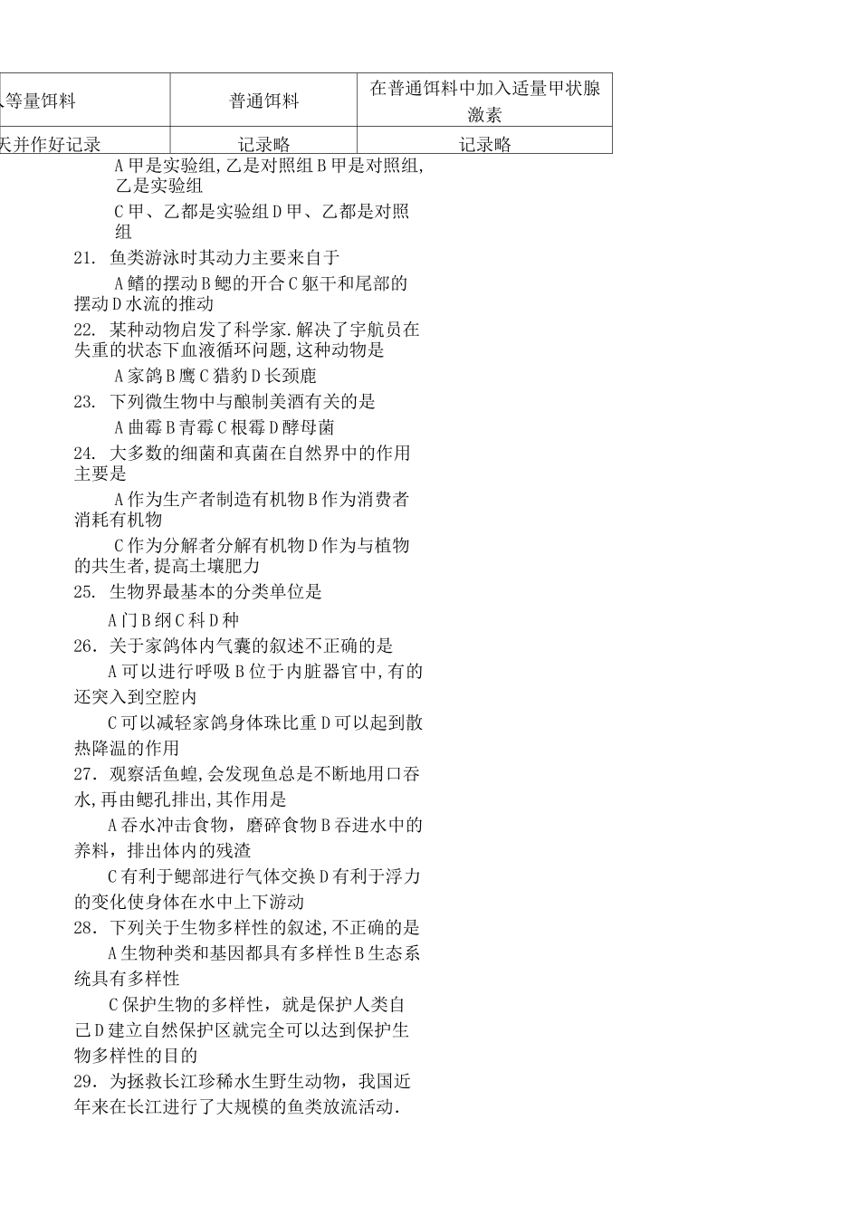初中生物考试试题_第3页