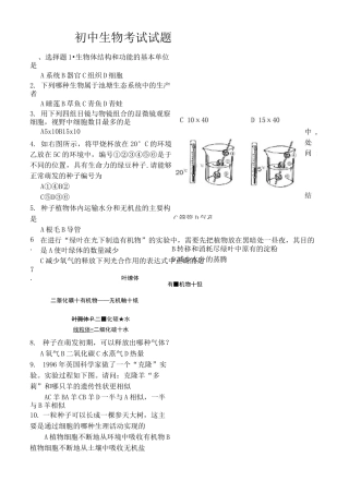 初中生物考试试题