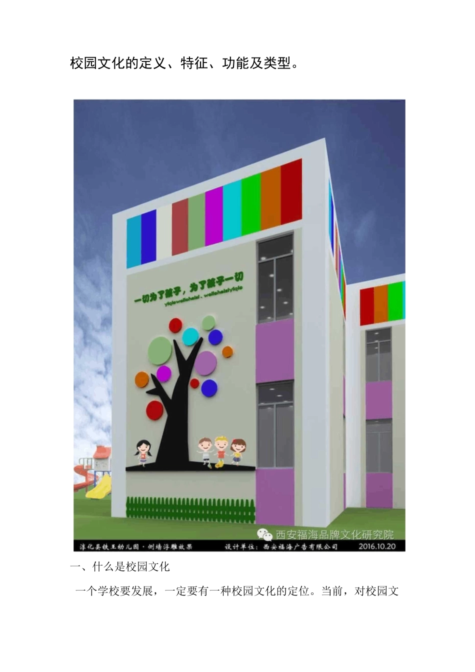 校园文化的定义、特征、功能及类型_第1页