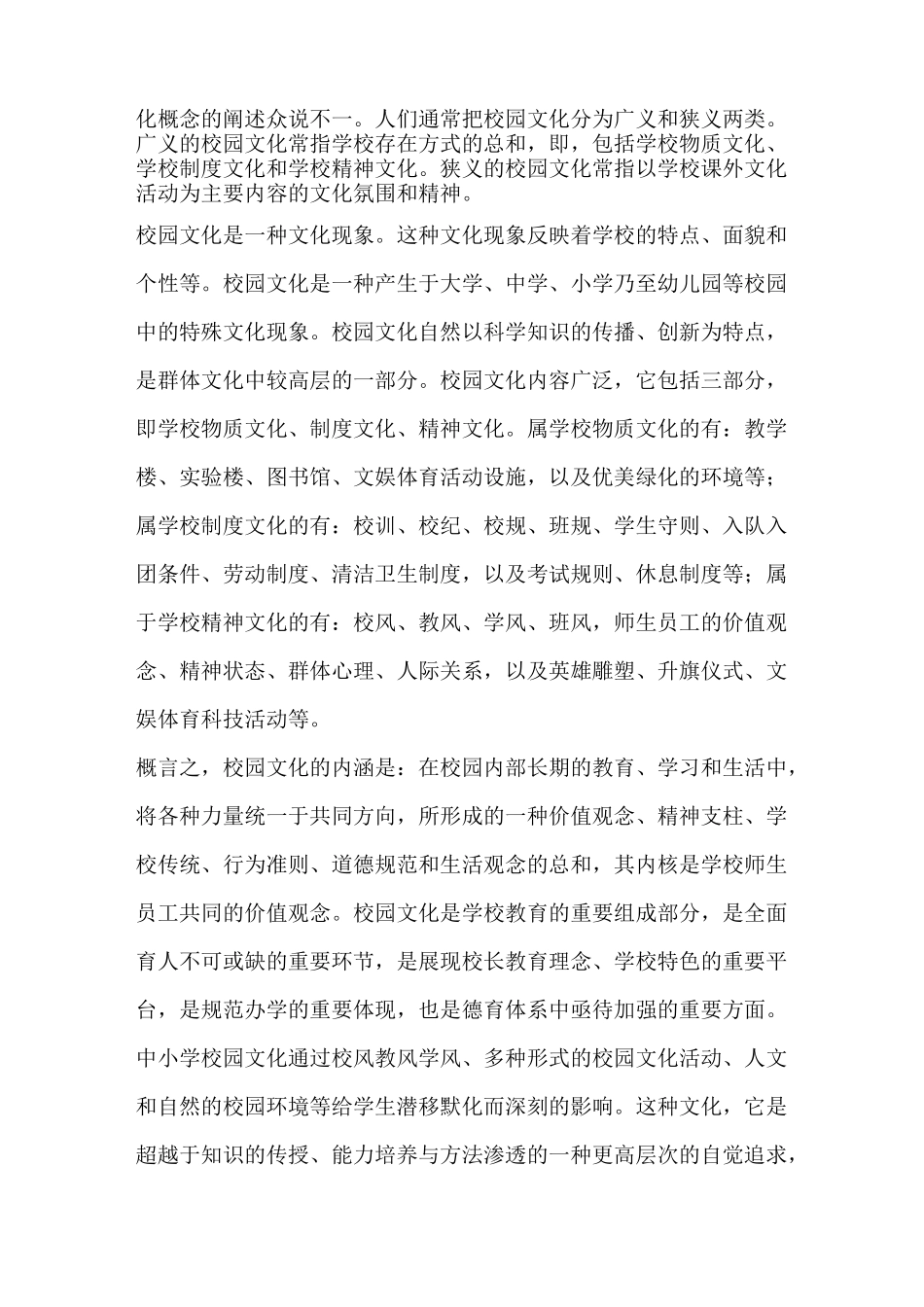 校园文化的定义、特征、功能及类型_第2页